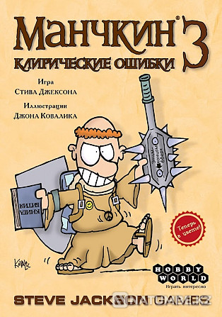 Munchkin 3 Clergy Errors Almaty - photo 5