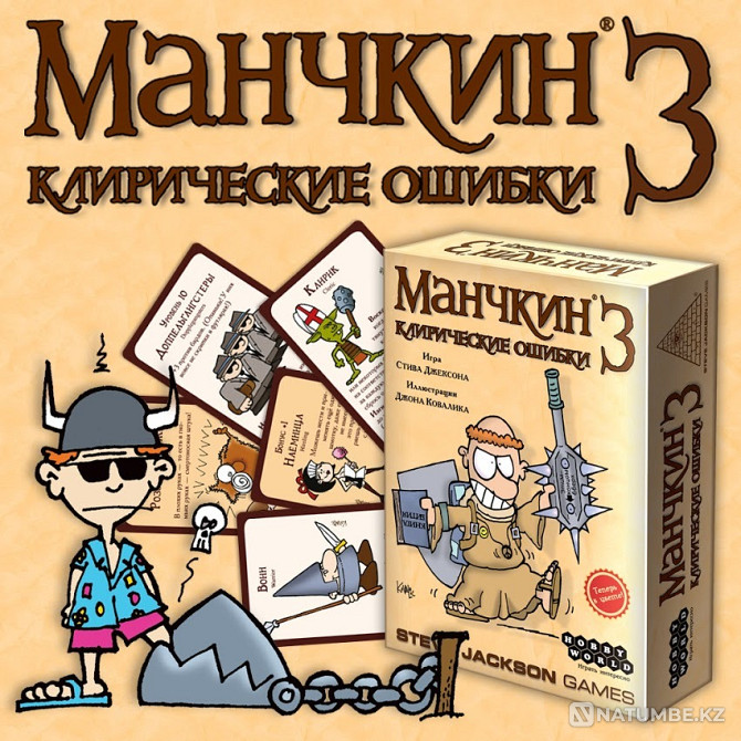 Манчкин 3 Клирические ошибки Алматы - изображение 2