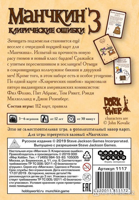 Манчкин 3 Клирические ошибки Алматы - изображение 4