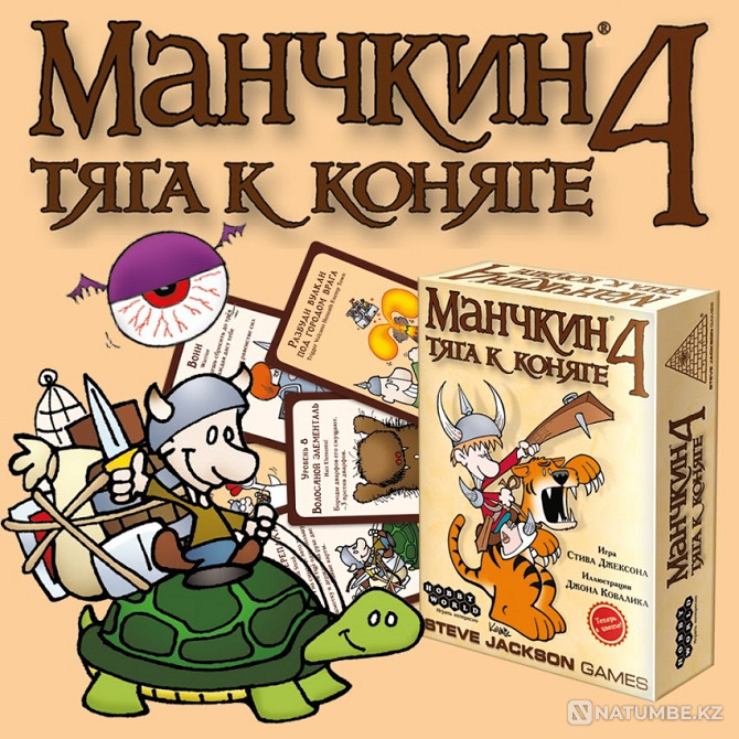 Үстел ойыны: Munchkin 4 Racing for Horses  Алматы - изображение 1