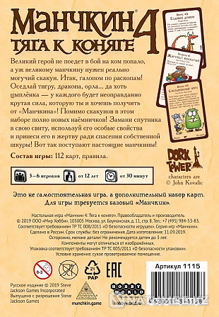 Board game: Munchkin 4 Craving for Horses Almaty - photo 3