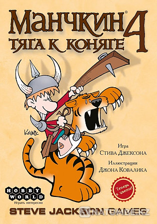 Board game: Munchkin 4 Craving for Horses Almaty - photo 4