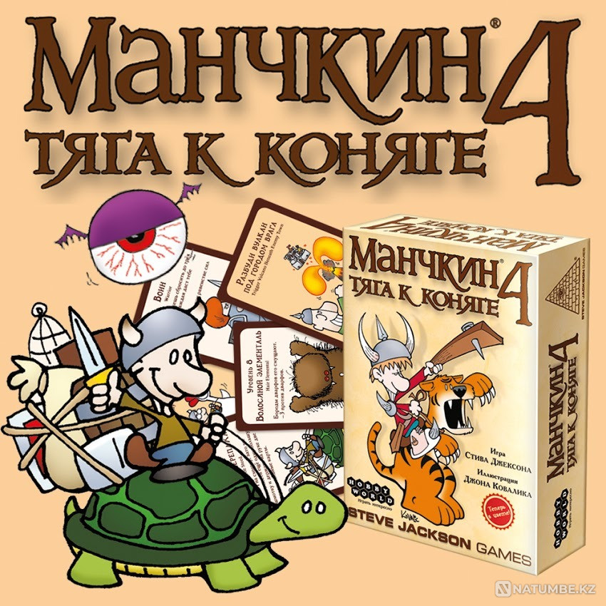 Настольная игра: Манчкин 4 Тяга к коняги Алматы - изображение 1