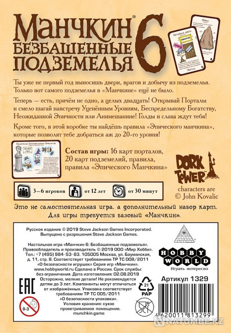 Манчкин 6 Безбашенные подземелья Алматы - изображение 4