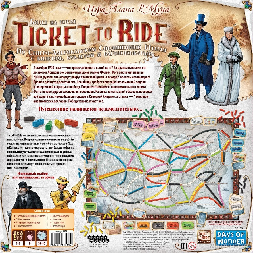 Ticket to Ride (Билет на поезд) Америка Алматы - изображение 4