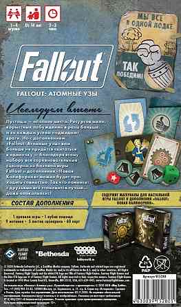 Настольная игра: Fallout Атомные узы Almaty