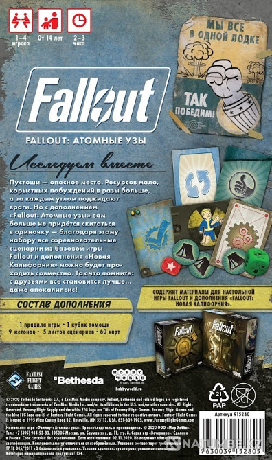 Настольная игра: Fallout Атомные узы Алматы - изображение 2