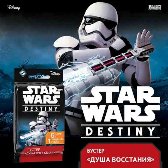 Бустер Star Wars:Destiny. Душа Восстания Almaty