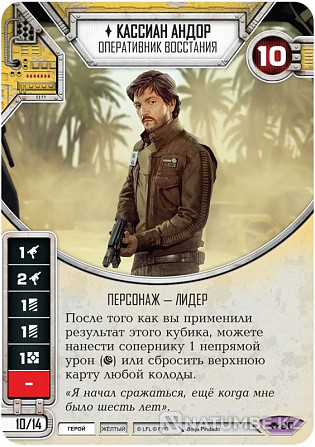 Бустэр: Star Wars: Destiny. Шлях Сілы Алматы - photo 4