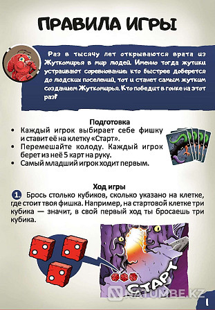 Настольная игра: Жутики Алматы - изображение 8