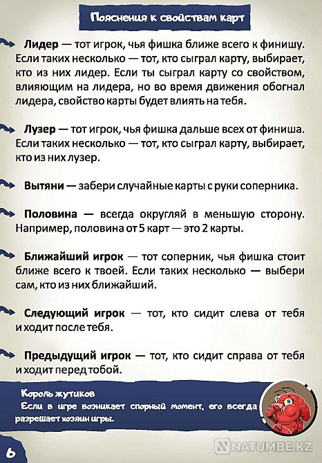 Настольная игра: Жутики Алматы - изображение 13