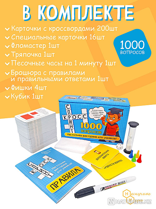 Настольная игра: Кросс спринт Алматы - изображение 6