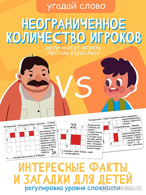 Настольная игра: Кросс спринт Алматы - изображение 5