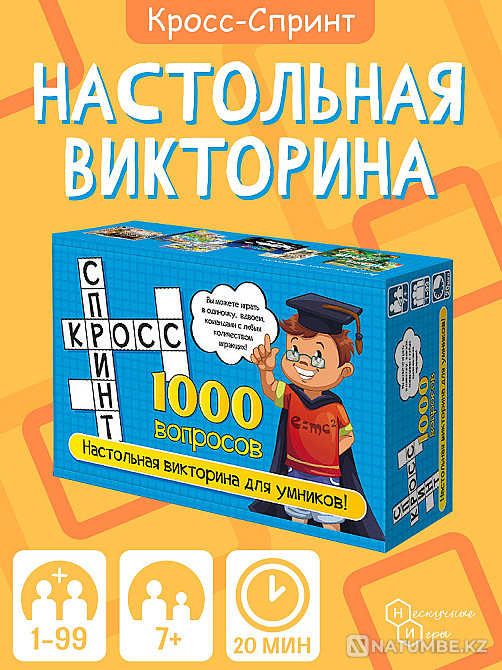 Настольная игра: Кросс спринт Алматы - изображение 3