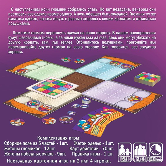 Настольная игра: Мое одеяло Алматы - изображение 2