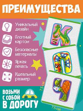 Настольная игра: Нескучная азбука Almaty