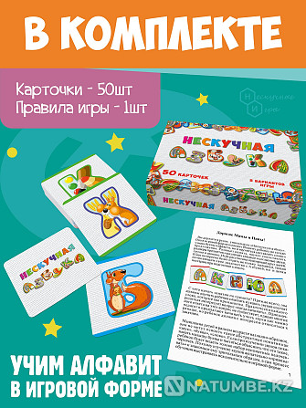 Настольная игра: Нескучная азбука Алматы - изображение 6