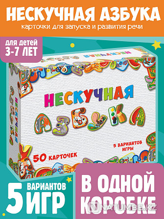 Настольная игра: Нескучная азбука Алматы - изображение 3