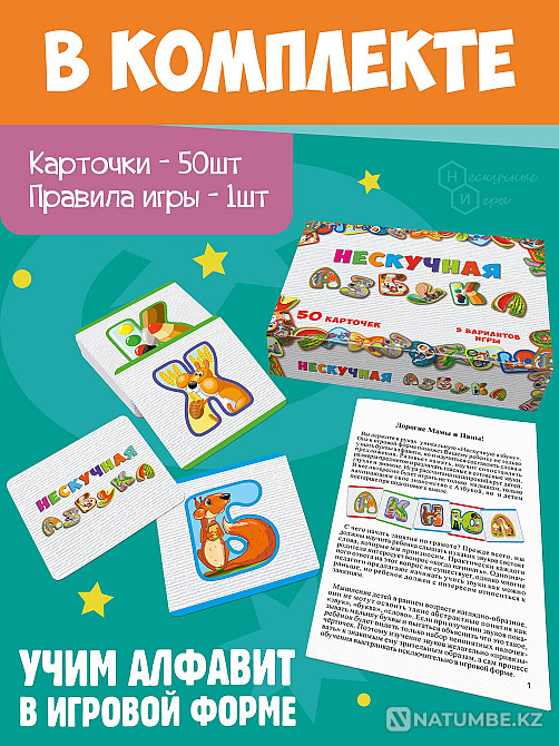 Настольная игра: Нескучная азбука Алматы - изображение 6