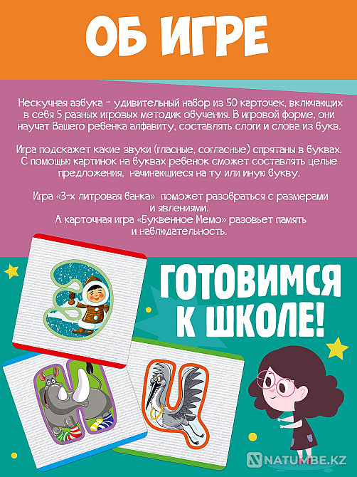 Настольная игра: Нескучная азбука Алматы - изображение 7