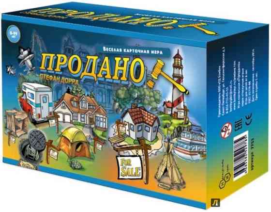 Настольная игра: Продано Almaty