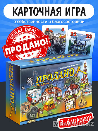 Board game: Sold out Almaty - photo 4