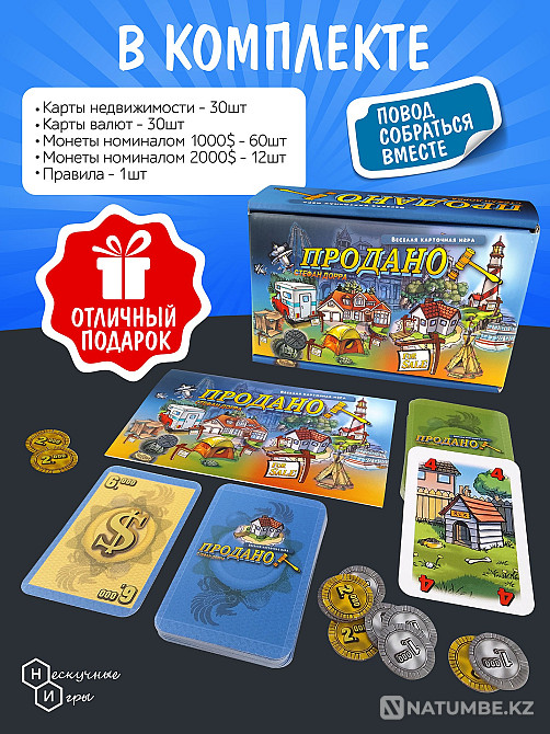 Настольная игра: Продано Алматы - изображение 7