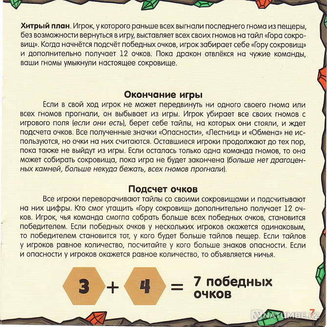 Настольная игра: Сокровища гномов Алматы - изображение 13