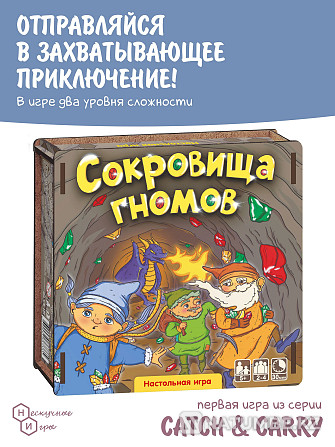 Настольная игра: Сокровища гномов Алматы - изображение 3