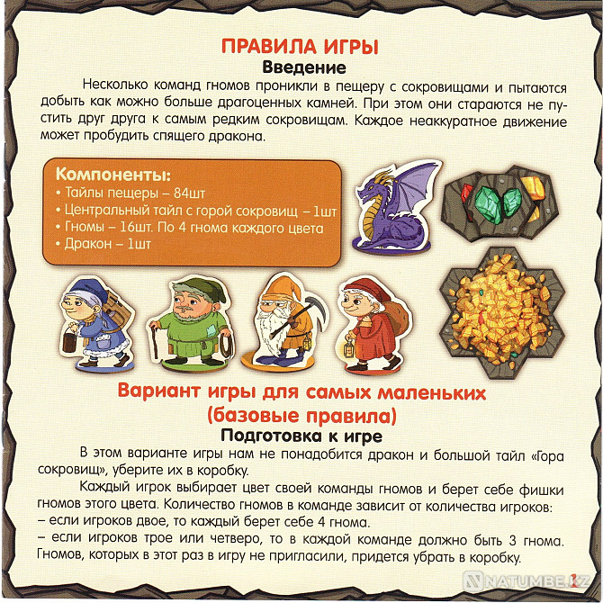 Настольная игра: Сокровища гномов Алматы - изображение 8