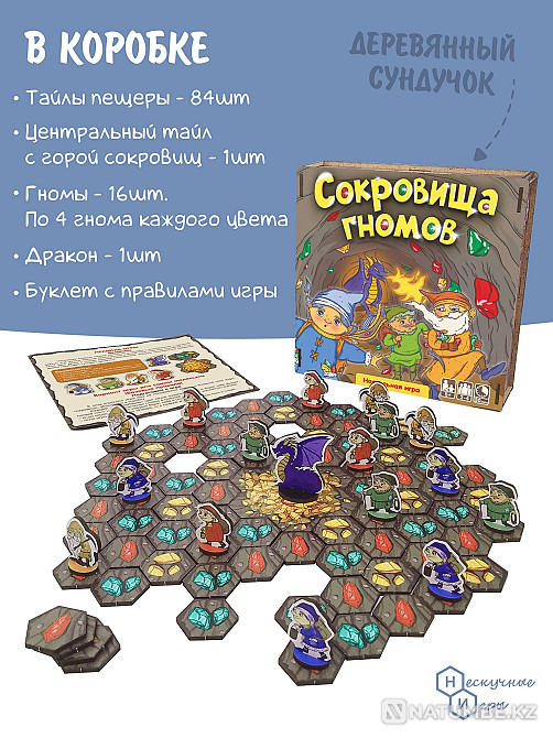 Настольная игра: Сокровища гномов Алматы - изображение 6