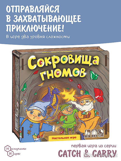 Настольная игра: Сокровища гномов Алматы - изображение 3