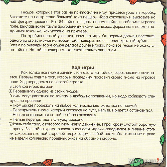 Настольная игра: Сокровища гномов Алматы - изображение 12