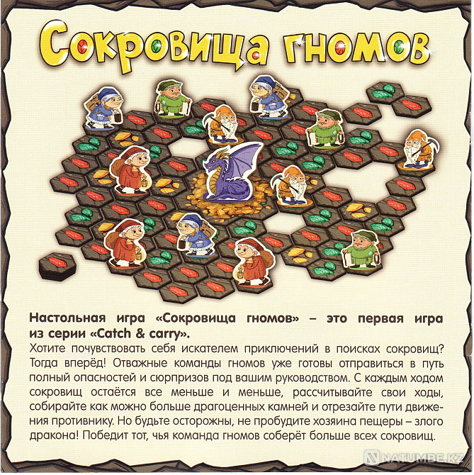 Настольная игра: Сокровища гномов Алматы - изображение 7