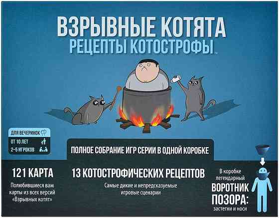 Взрывные котята: Рецепты котострофы Almaty