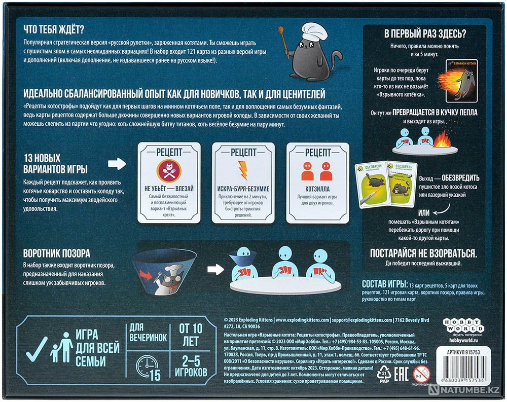 Explosive Kittens: Kotostropha Recipes Almaty - photo 3