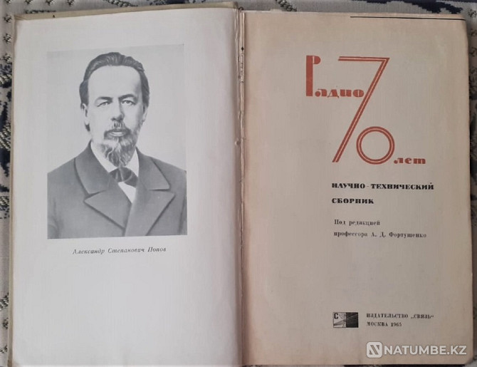 Radio 70 years. Scientific and technical collection Kostanay - photo 3