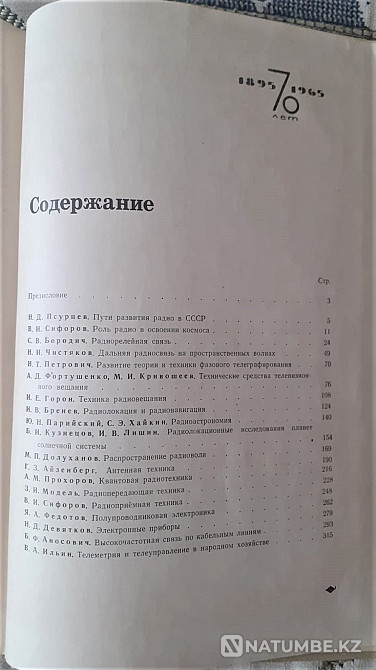 Радио 70 лет. Научно технический сборник Костанай - изображение 7