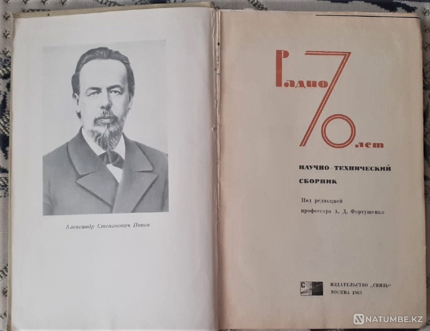 Радио 70 лет. Научно технический сборник Костанай - изображение 3
