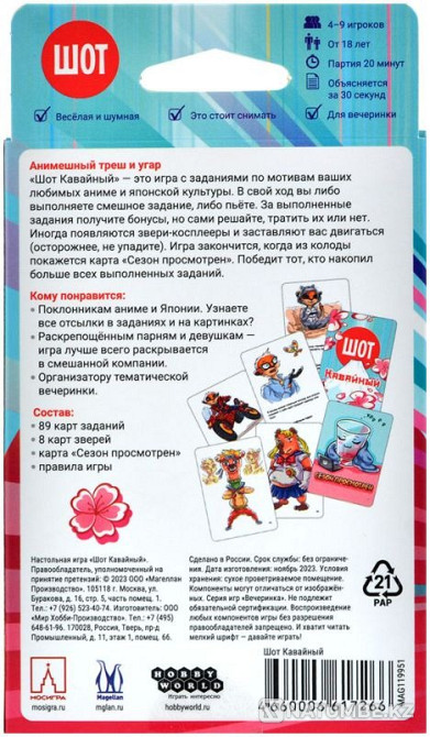 Настольная игра Шот: Кавайный Алматы - изображение 3