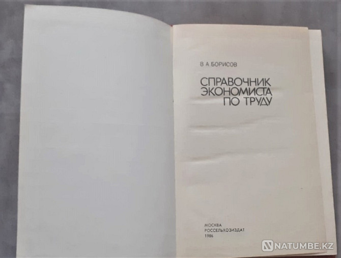 Еңбек экономистінің анықтамалығы 1986 ж  Қостанай  - изображение 2