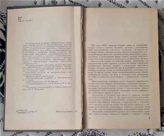 Справочник сельского электромонтера 1977 Kostanay