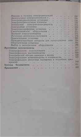 Справочник сельского электромонтера 1977 Костанай