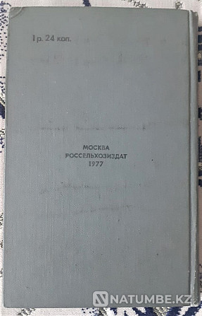 Справочник сельского электромонтера 1977 Костанай - изображение 7
