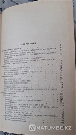 Rural Electrician's Handbook 1977 Kostanay - photo 4