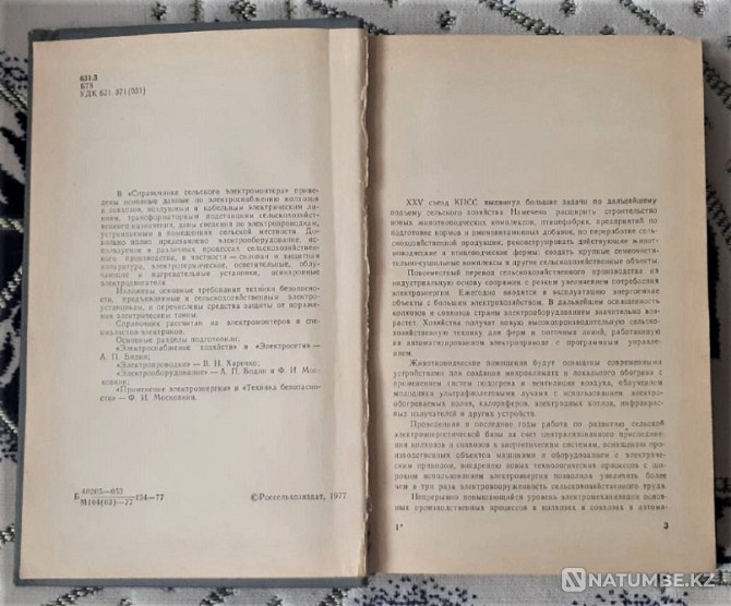 Справочник сельского электромонтера 1977 Костанай - изображение 3