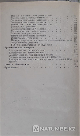 Справочник сельского электромонтера 1977 Костанай - изображение 5