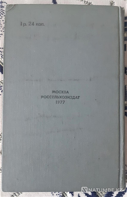 Rural Electrician's Handbook 1977 Kostanay - photo 7