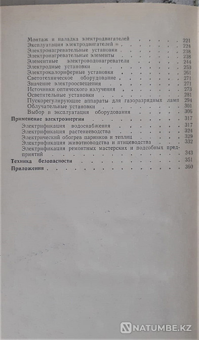 Rural Electrician's Handbook 1977 Kostanay - photo 5