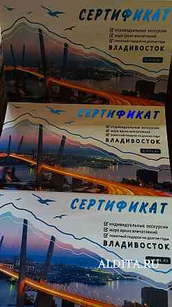 Подарочный сертификат Vladivostok